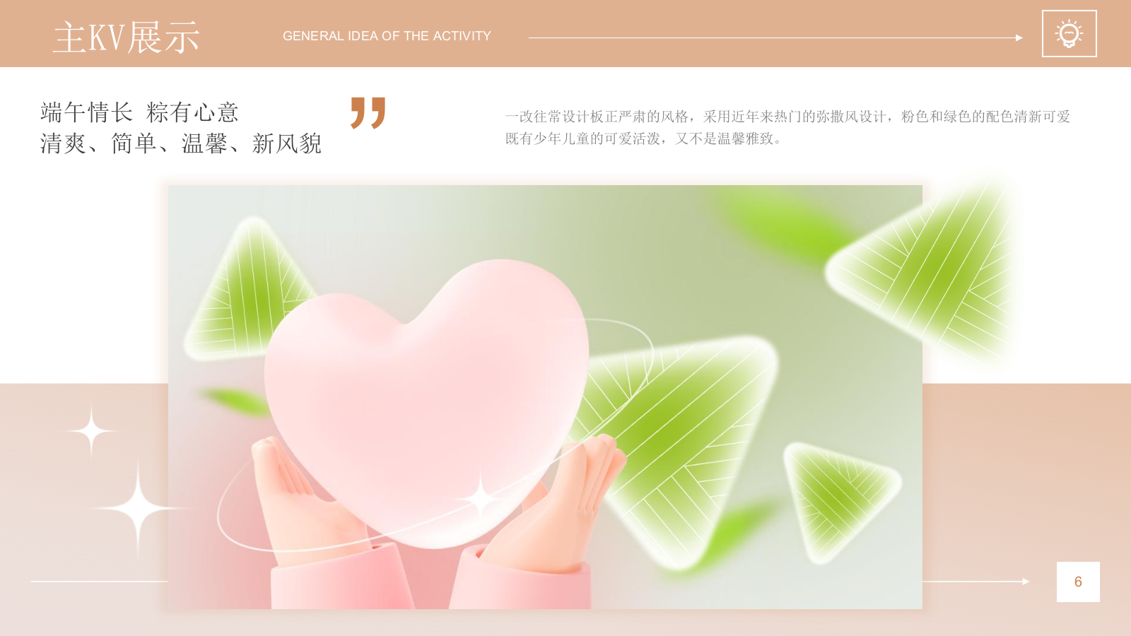 端午传统文化游园会“端午情长 粽有心意”主题活动策划方案.pptx_第6页