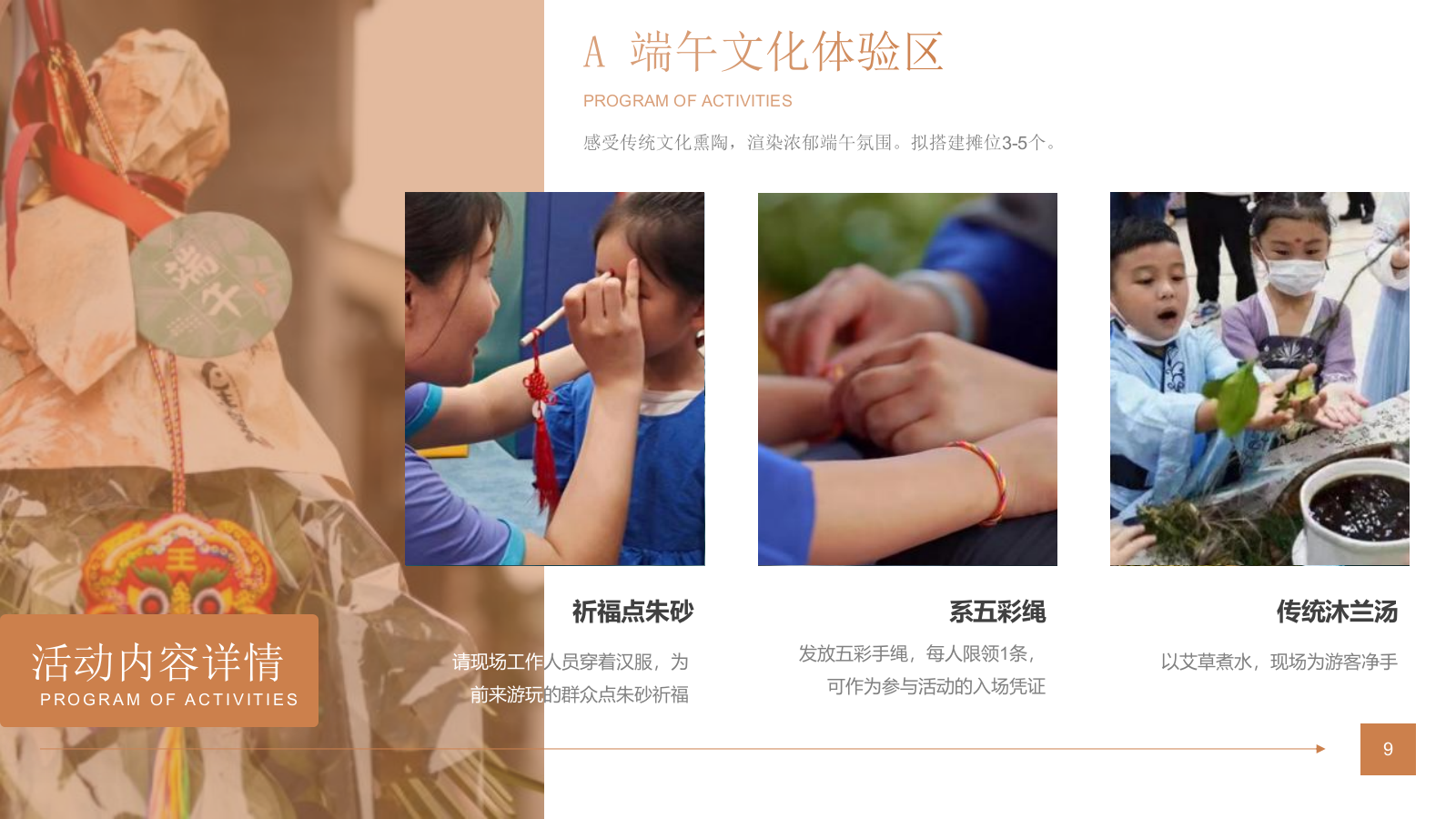 端午传统文化游园会“端午情长 粽有心意”主题活动策划方案.pptx_第9页