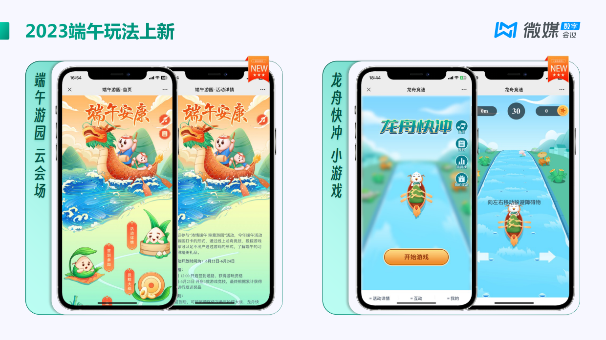 端午活动方案合集.pdf_第2页