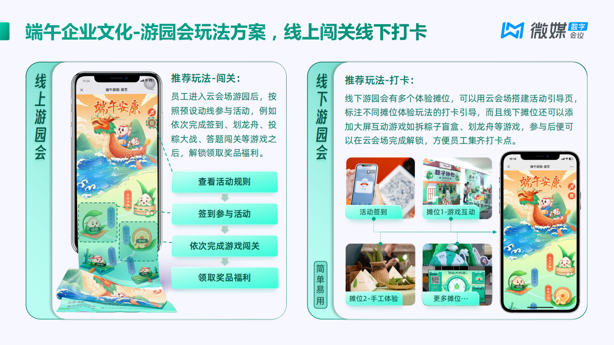 端午活动方案合集.pdf_第8页