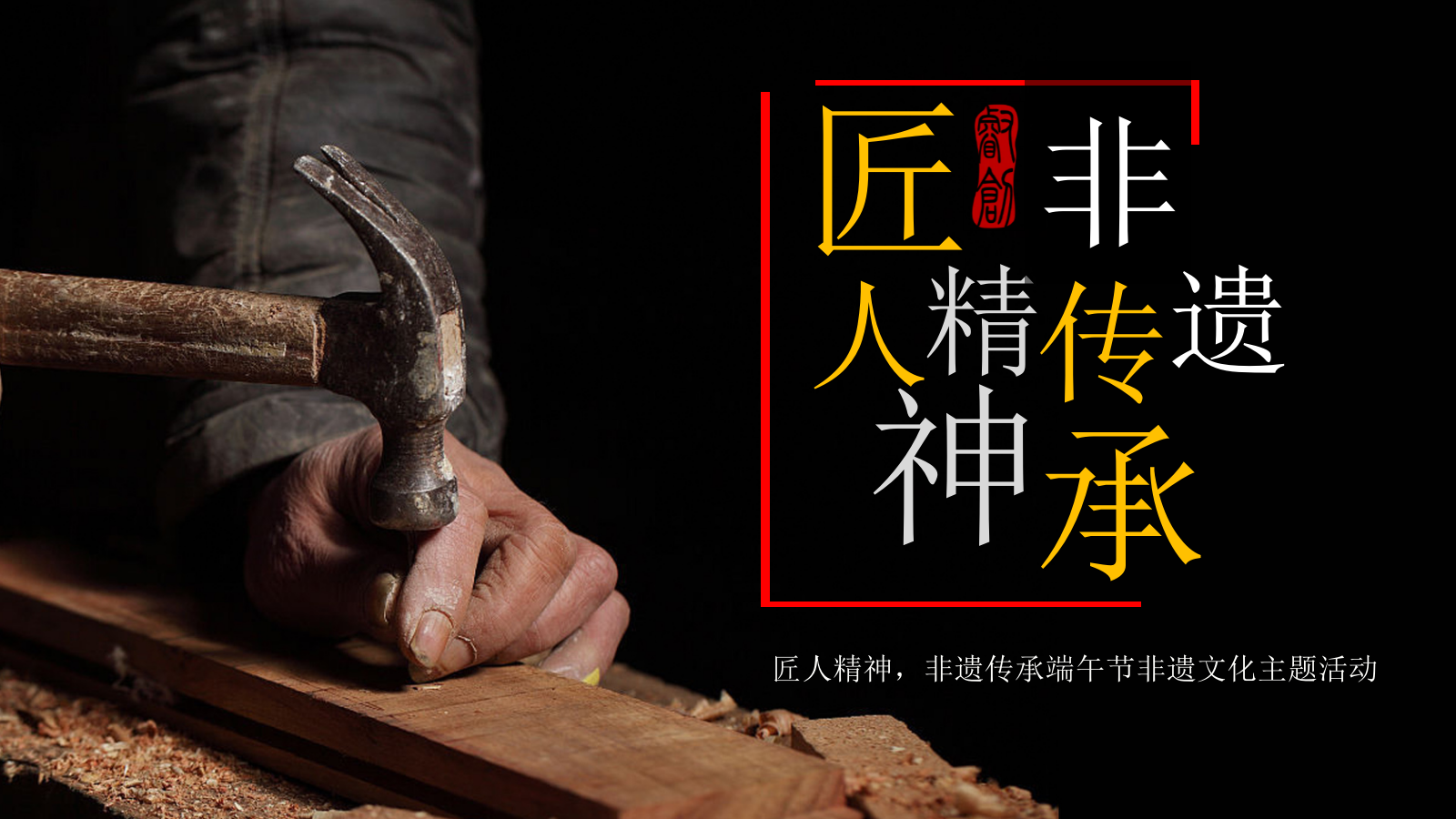 端午节非遗文化主题活动方案.pptx_第1页