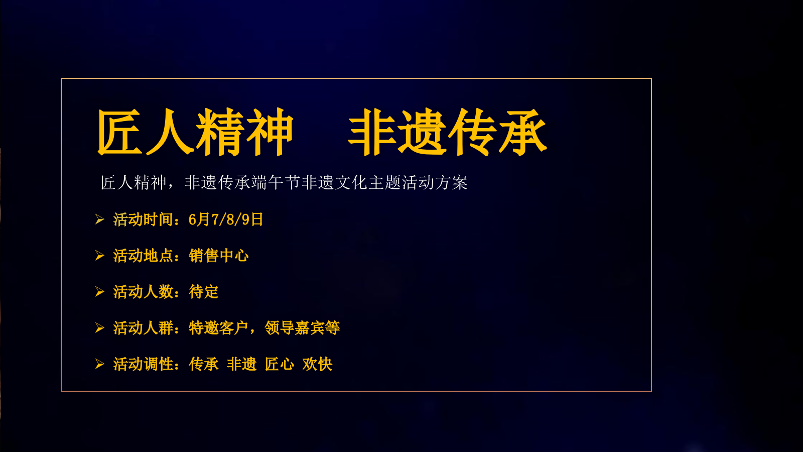 端午节非遗文化主题活动方案.pptx_第7页