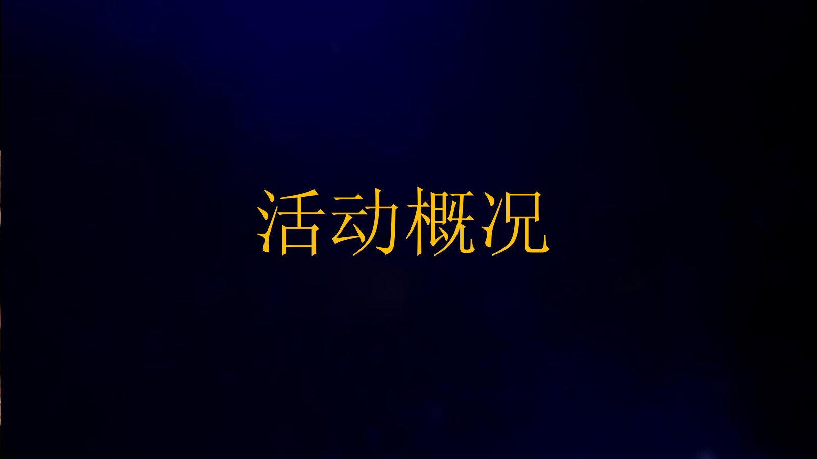 端午节非遗文化主题活动方案.pptx_第8页