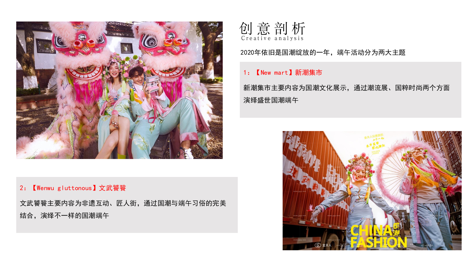 端午节国潮风（熙和端阳 粽情潮乐主题）活动策划方案.pptx_第10页