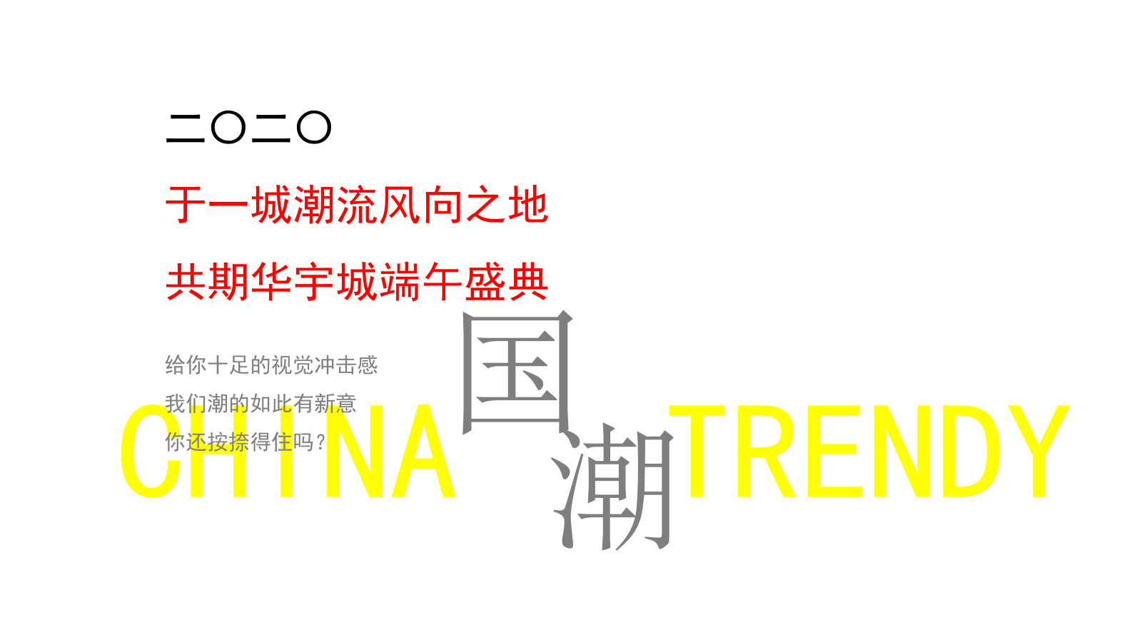 端午节国潮风（熙和端阳 粽情潮乐主题）活动策划方案.pptx_第2页