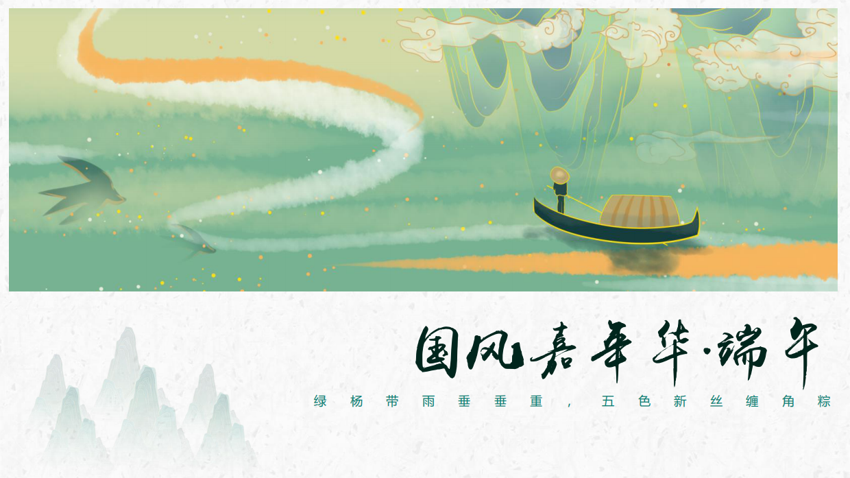 端午节国风传统文化文娱嘉年华活动策划方案.pdf_第1页