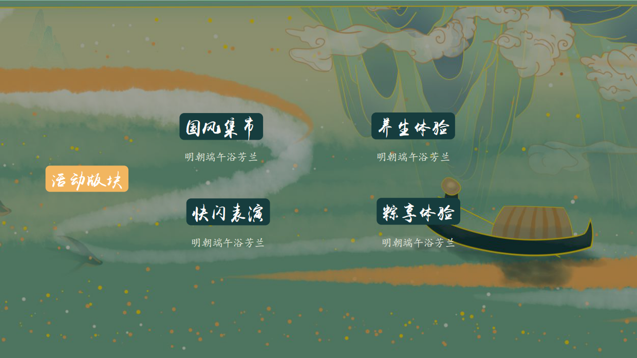 端午节国风传统文化文娱嘉年华活动策划方案.pdf_第10页