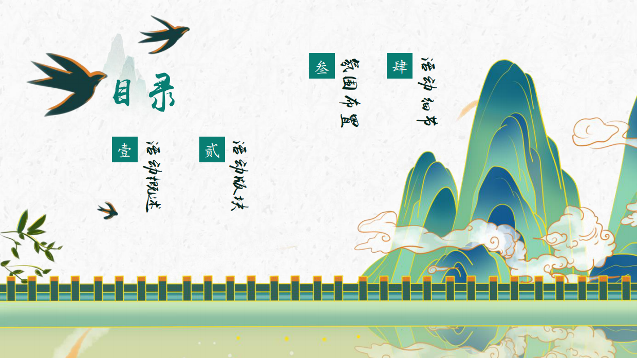 端午节国风传统文化文娱嘉年华活动策划方案.pdf_第2页