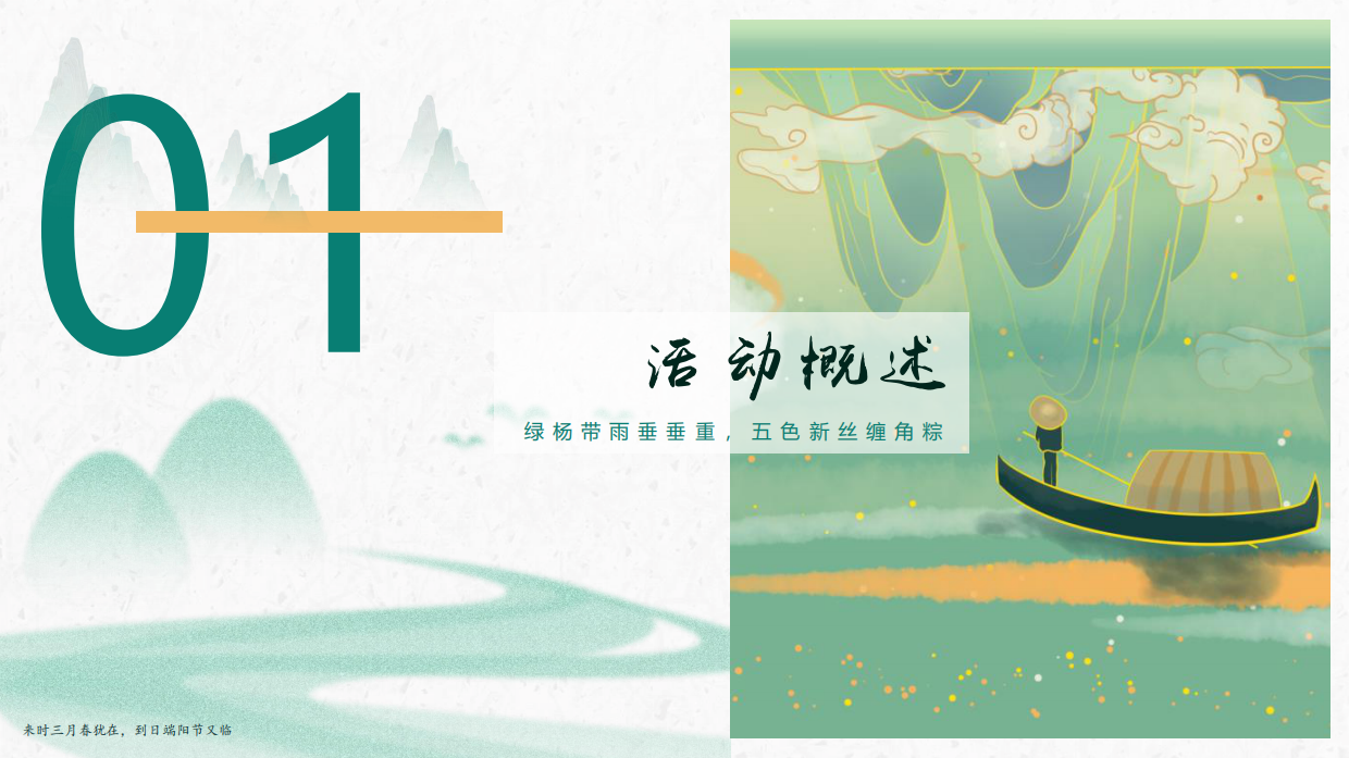 端午节国风传统文化文娱嘉年华活动策划方案.pdf_第5页