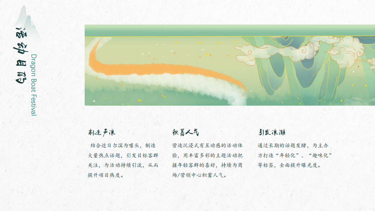 端午节国风传统文化文娱嘉年华活动策划方案.pdf_第8页
