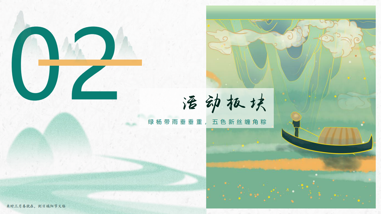 端午节国风传统文化文娱嘉年华活动策划方案.pdf_第9页