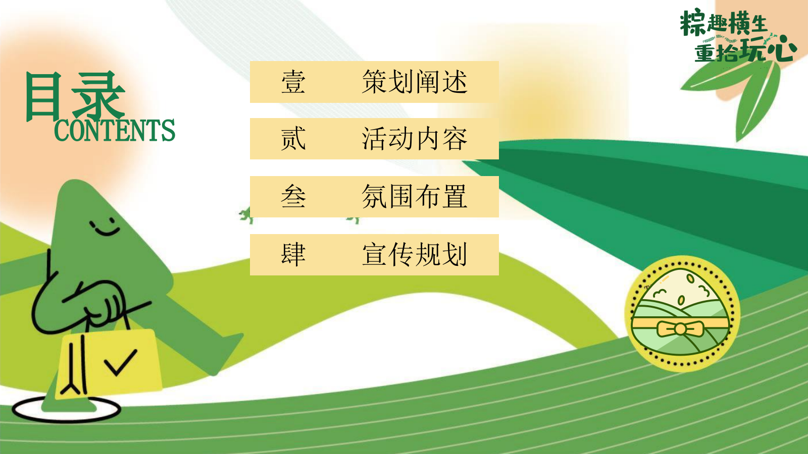 端午节国韵游园会系列「粽趣横生·重拾玩心主题」活动策划方案.pptx_第2页