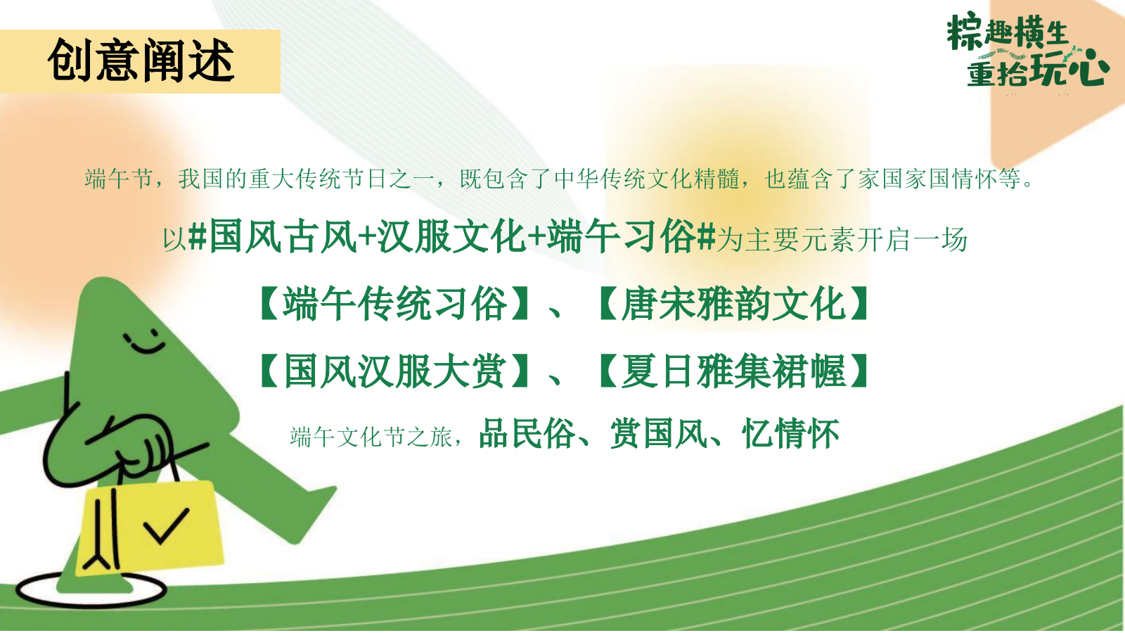 端午节国韵游园会系列「粽趣横生·重拾玩心主题」活动策划方案.pptx_第5页