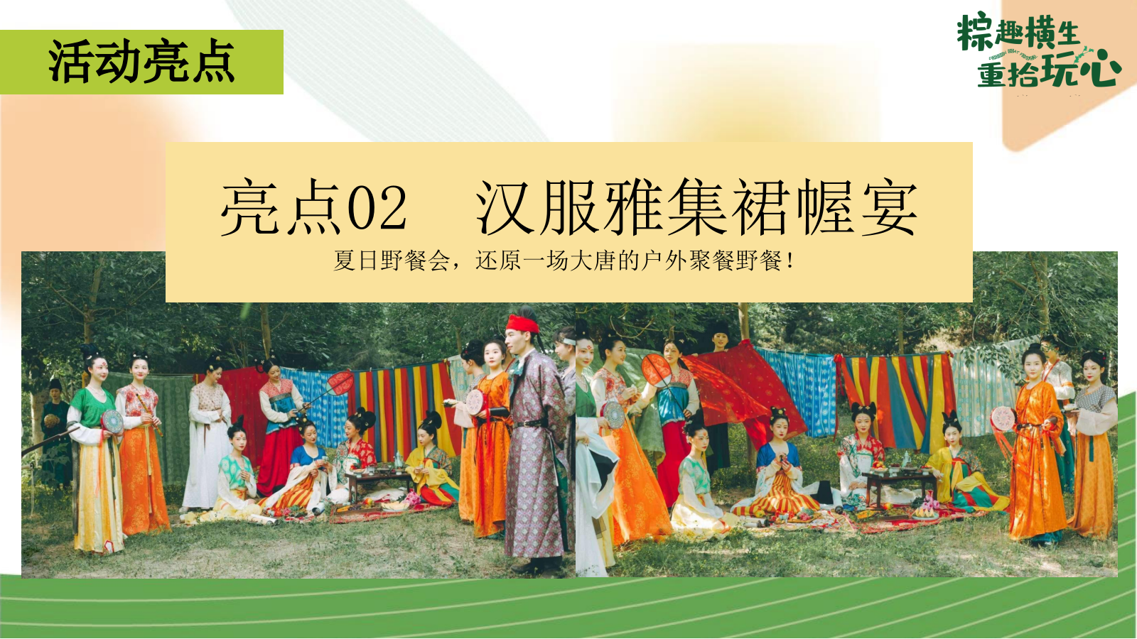 端午节国韵游园会系列「粽趣横生·重拾玩心主题」活动策划方案.pptx_第8页
