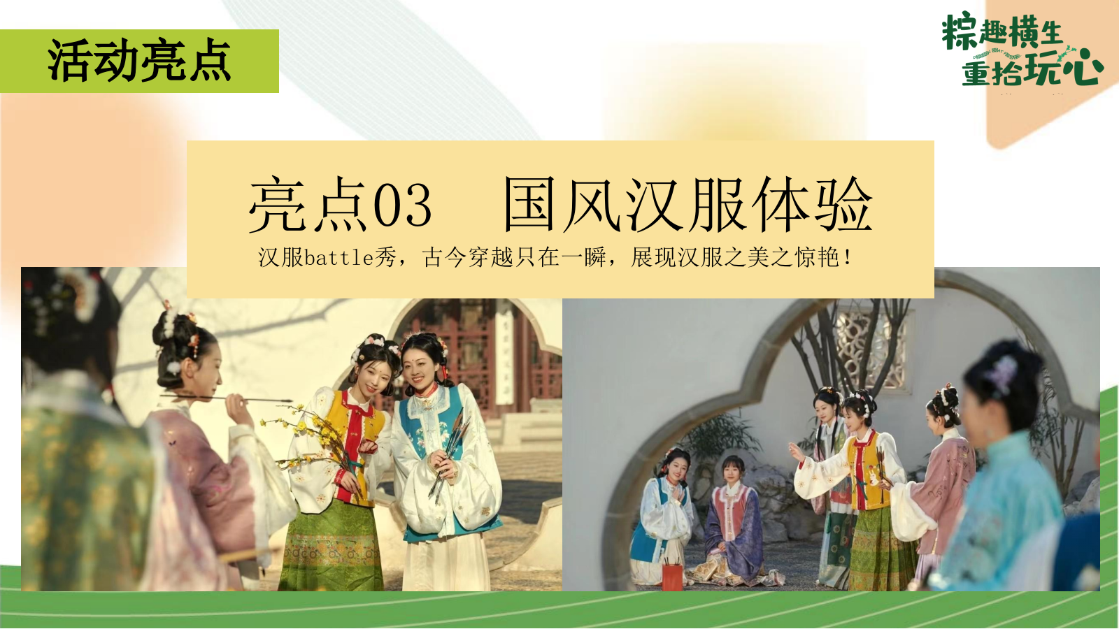 端午节国韵游园会系列「粽趣横生·重拾玩心主题」活动策划方案.pptx_第9页