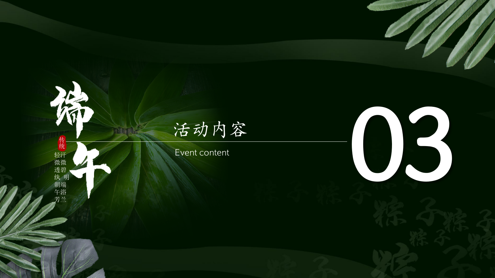 端午节活动策划方案.pptx_第10页