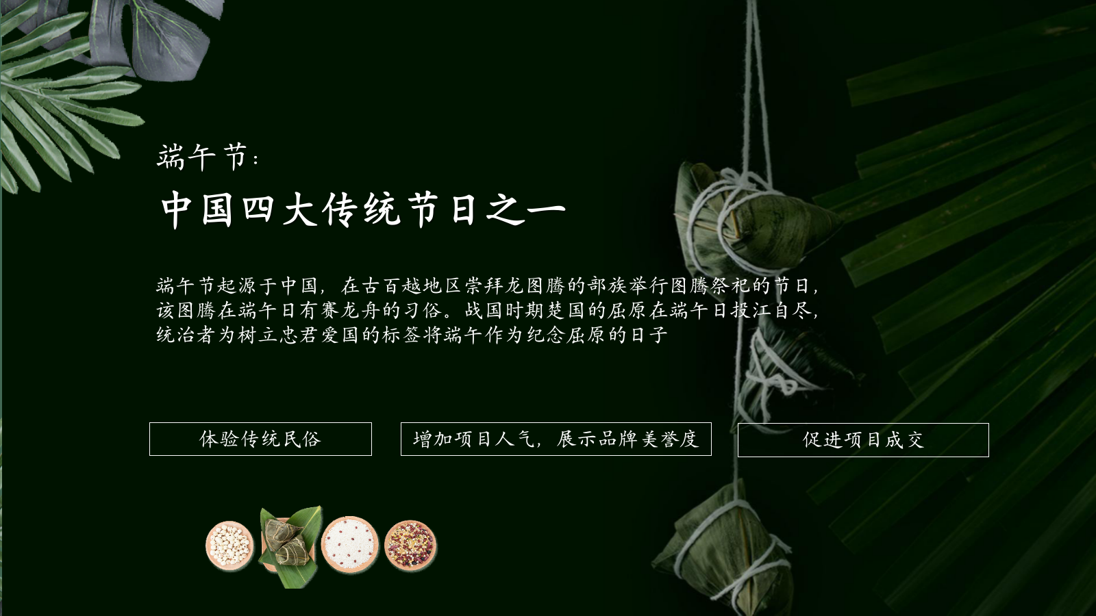 端午节活动策划方案.pptx_第2页