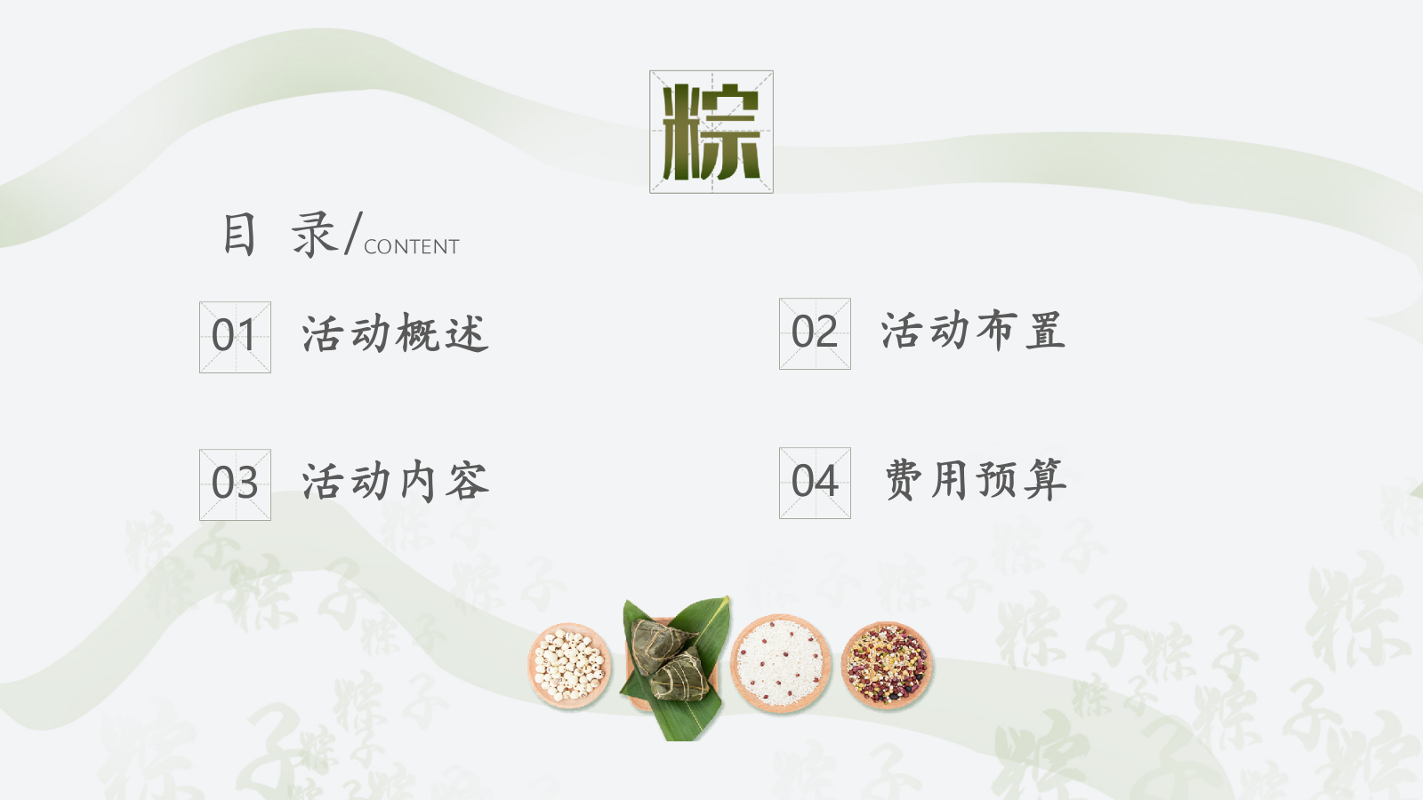 端午节活动策划方案.pptx_第4页