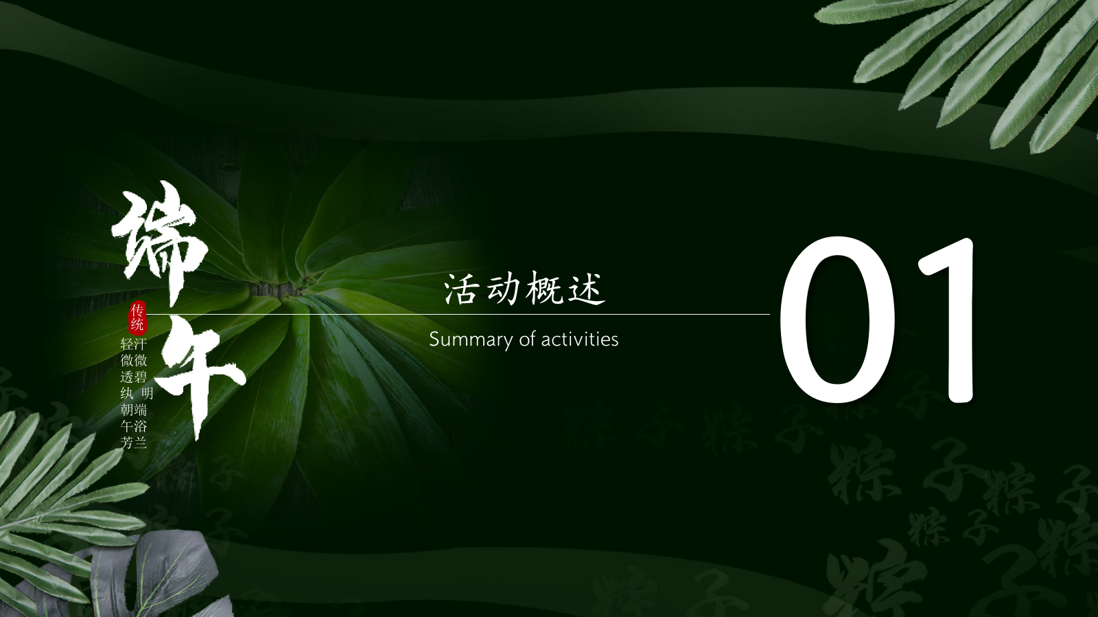 端午节活动策划方案.pptx_第5页