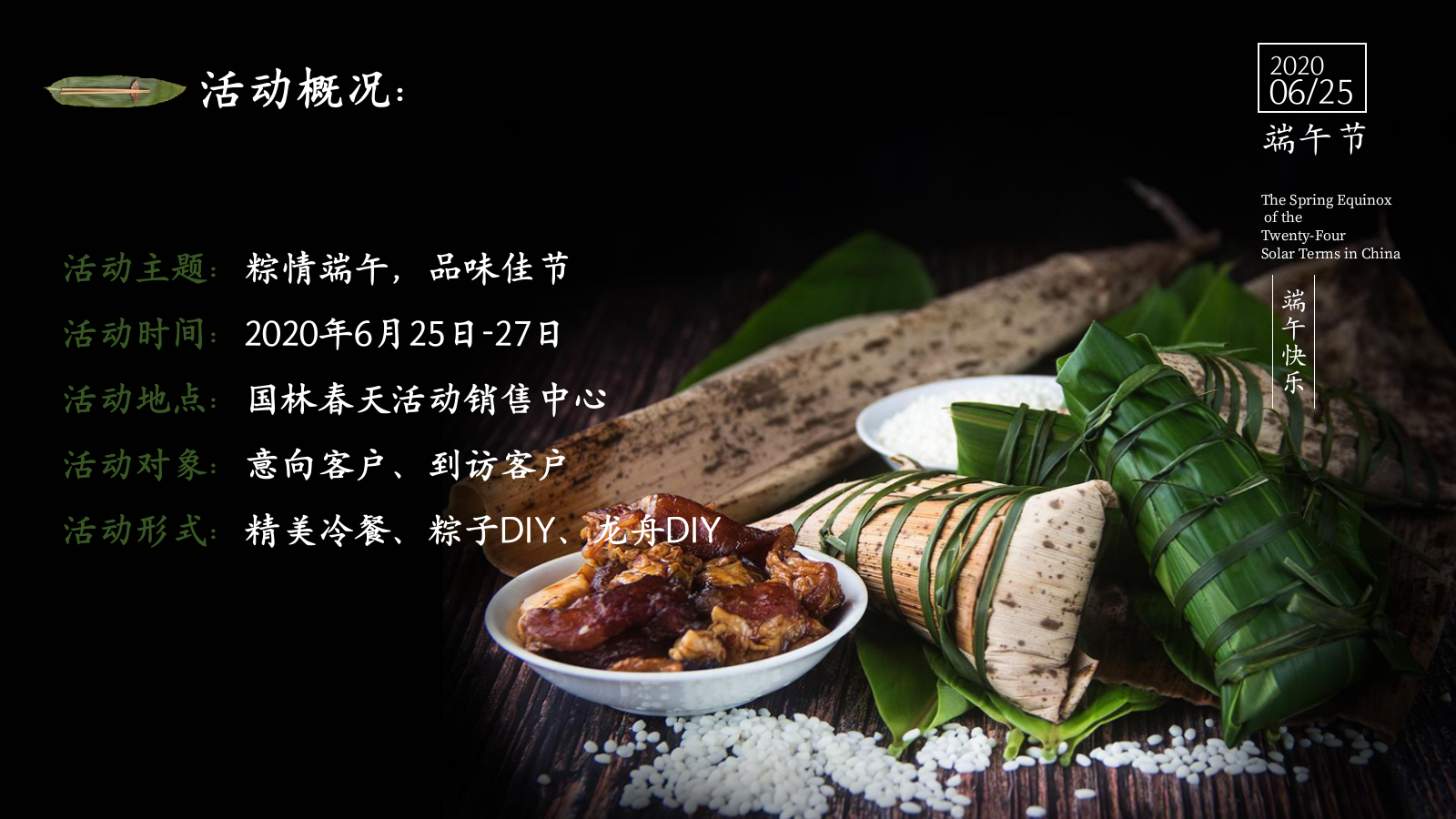 端午节活动策划方案.pptx_第6页