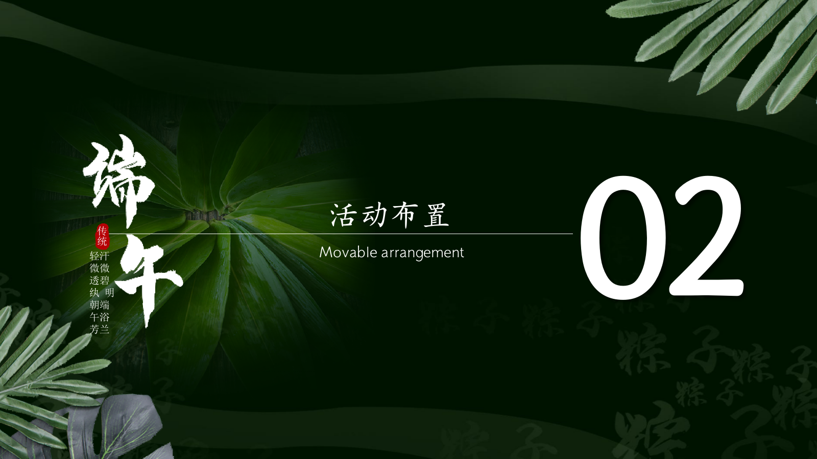 端午节活动策划方案.pptx_第7页