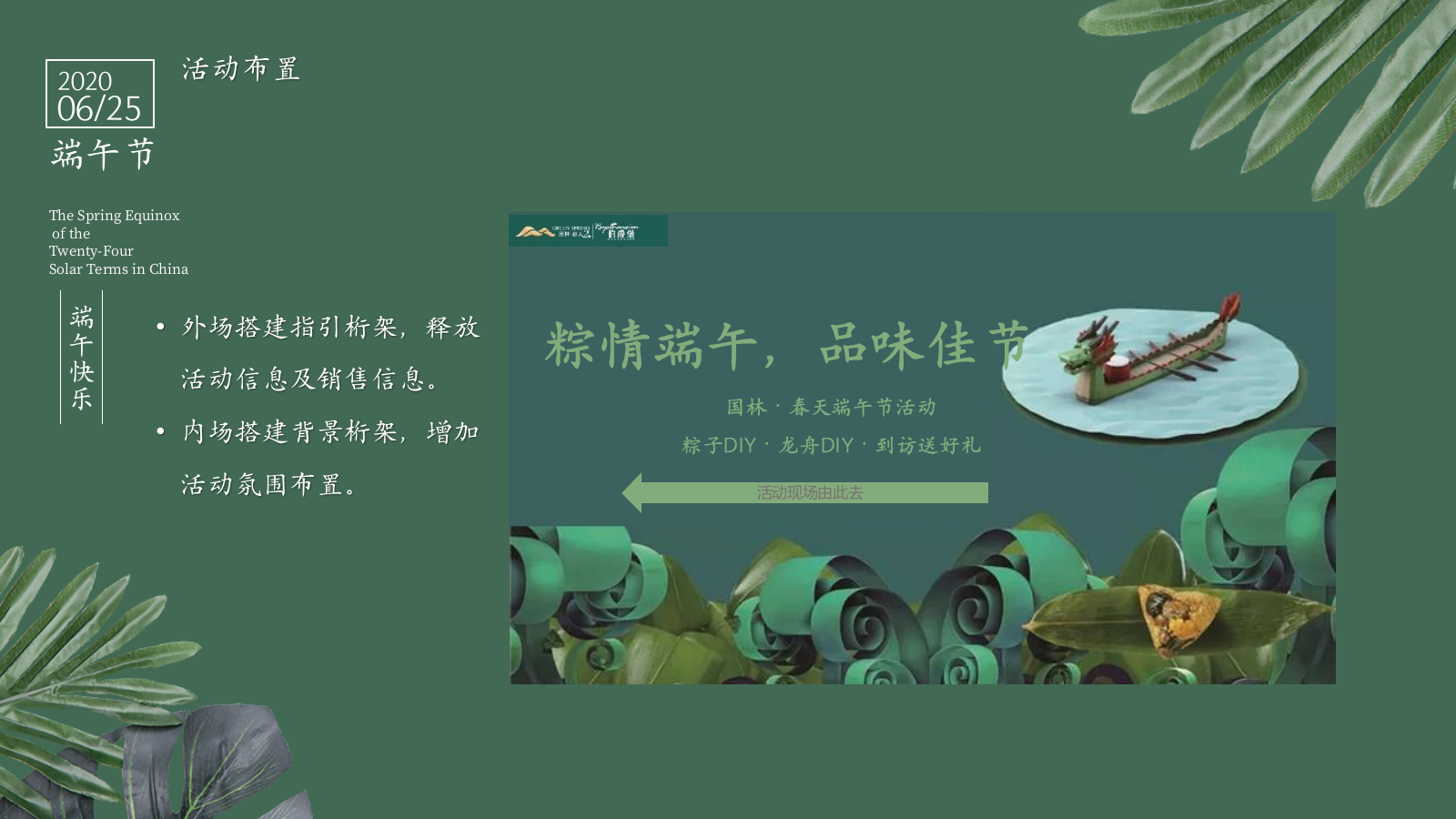 端午节活动策划方案.pptx_第8页