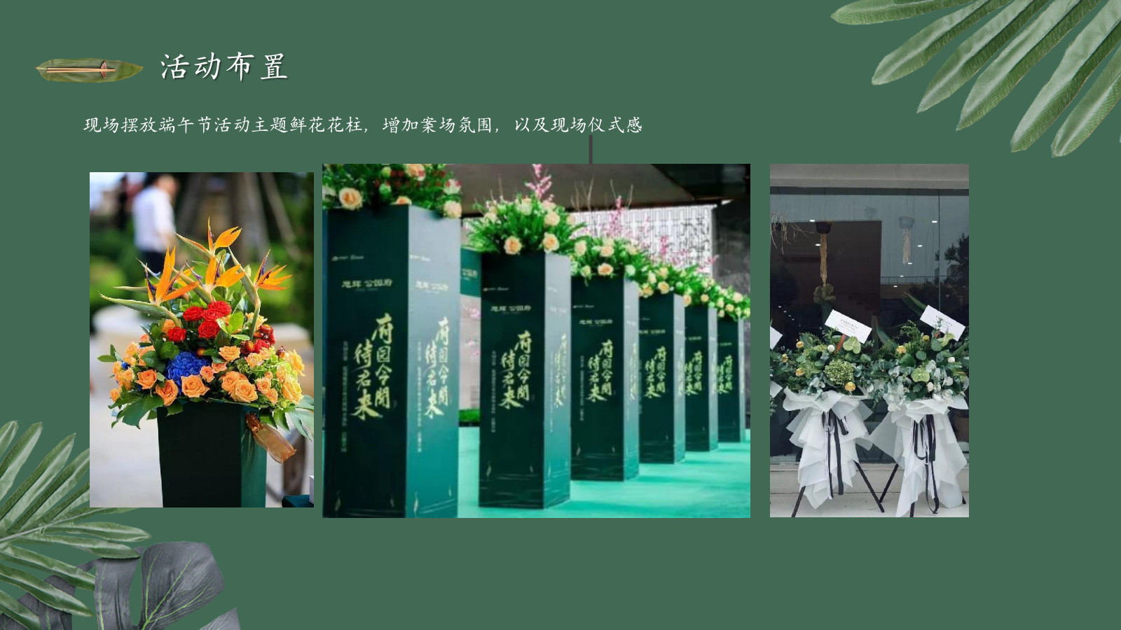 端午节活动策划方案.pptx_第9页