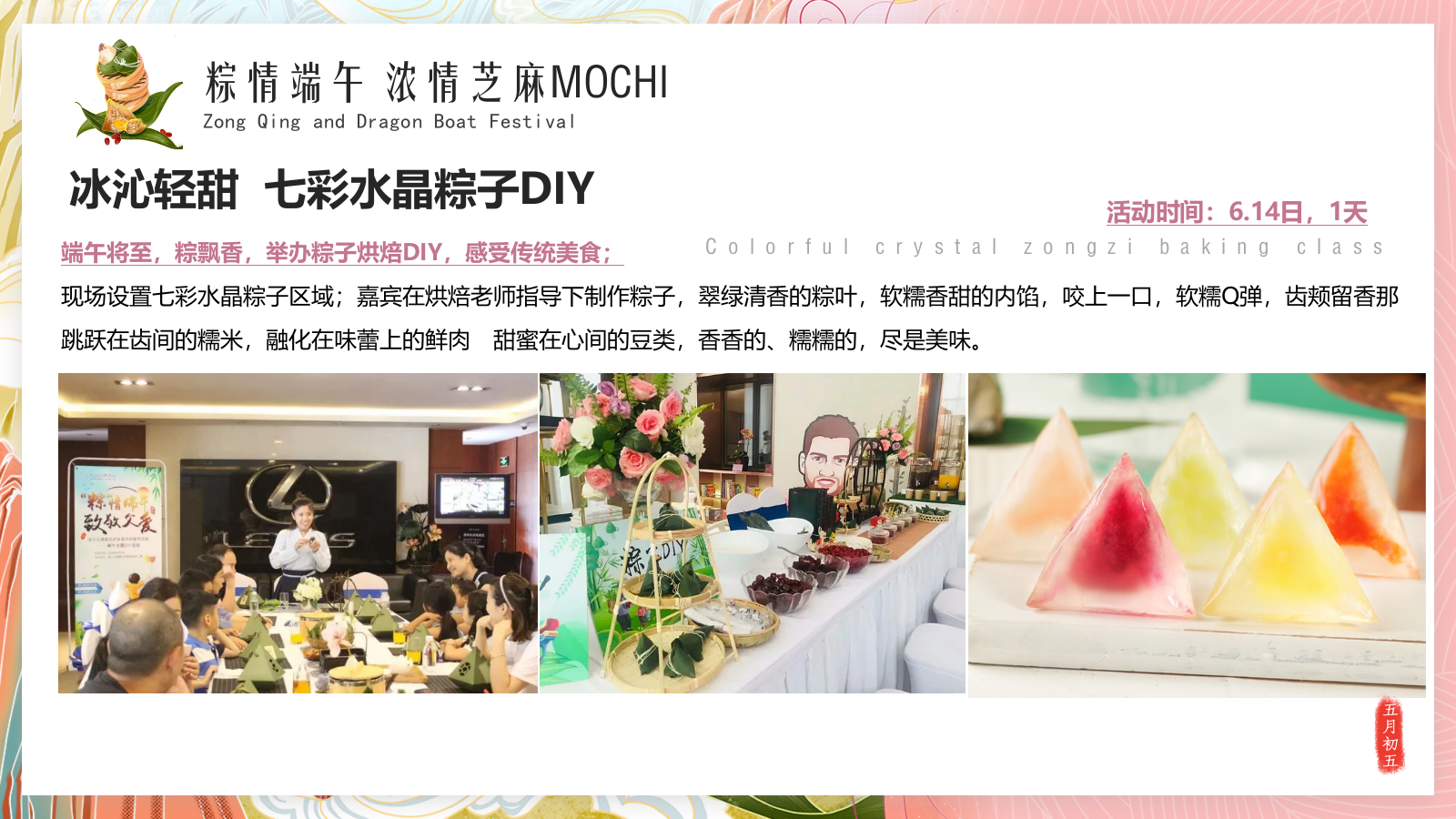 端午节盲盒主题粽子DIY“粽情端午 流情XX”地产联谊活动策划方案.pptx_第10页