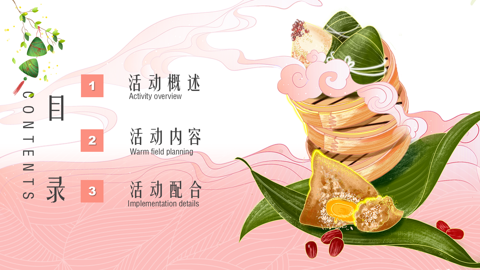端午节盲盒主题粽子DIY“粽情端午 流情XX”地产联谊活动策划方案.pptx_第2页