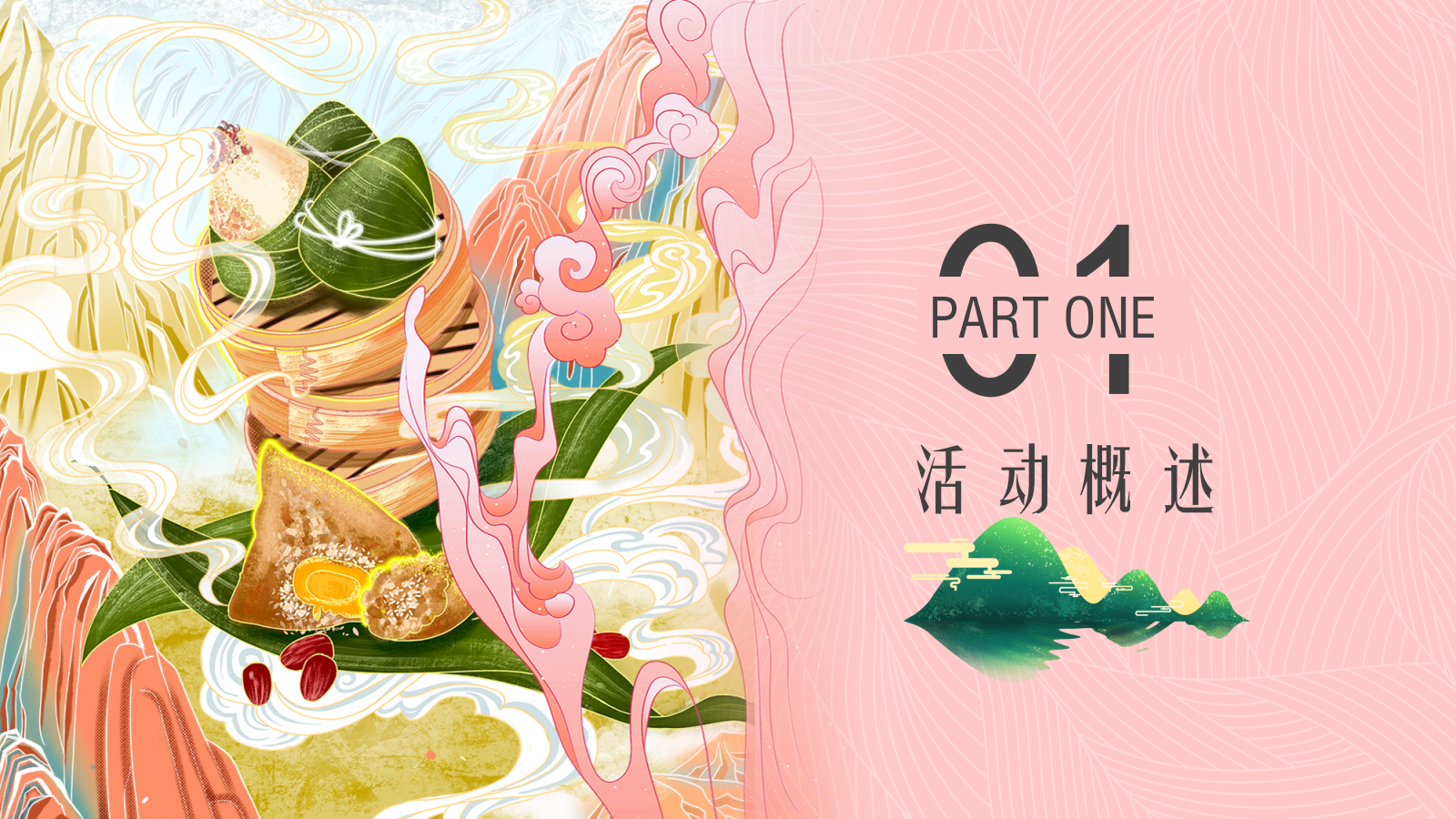 端午节盲盒主题粽子DIY“粽情端午 流情XX”地产联谊活动策划方案.pptx_第3页