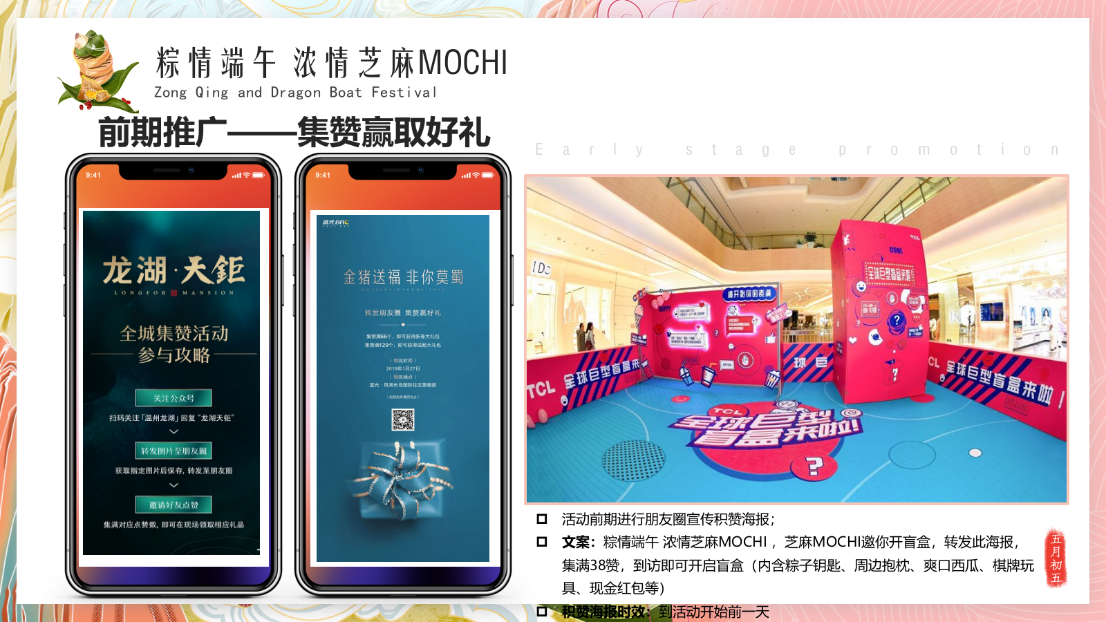 端午节盲盒主题粽子DIY“粽情端午 流情XX”地产联谊活动策划方案.pptx_第6页