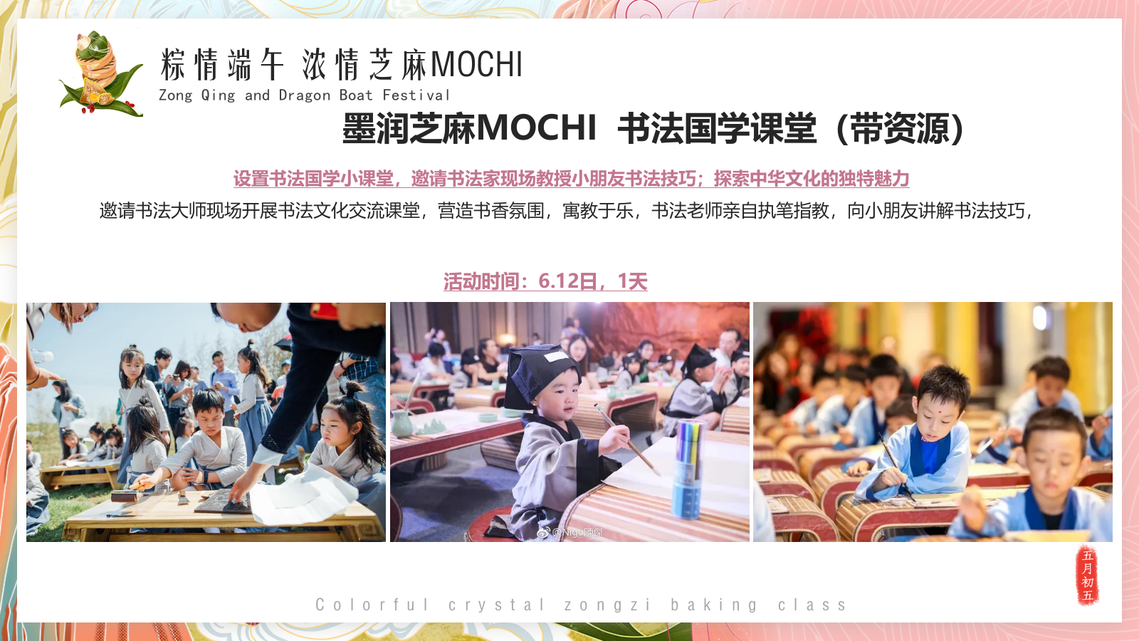 端午节盲盒主题粽子DIY“粽情端午 流情XX”地产联谊活动策划方案.pptx_第8页