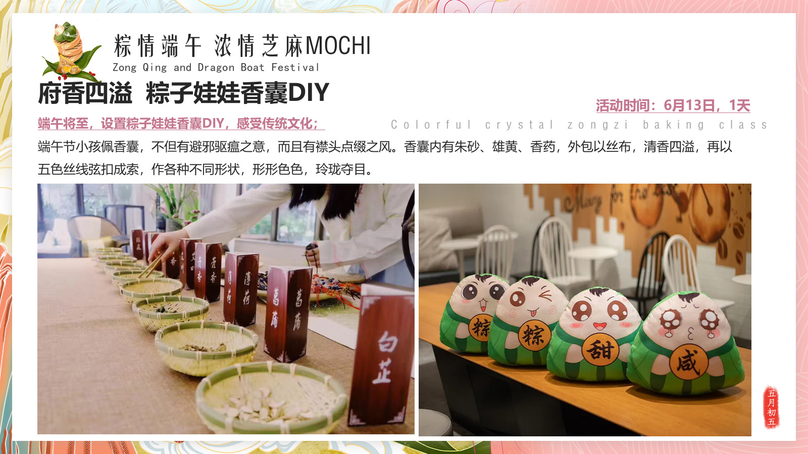 端午节盲盒主题粽子DIY“粽情端午 流情XX”地产联谊活动策划方案.pptx_第9页