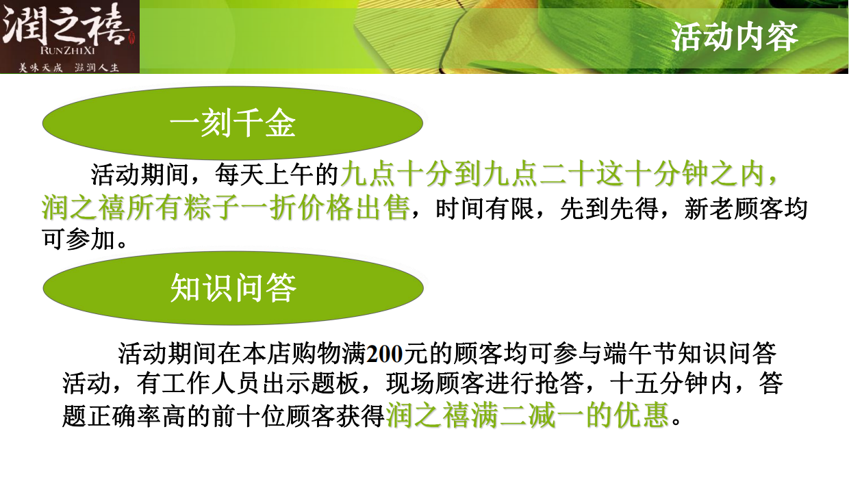 端午节润之禧粽子促销方案.pdf_第10页