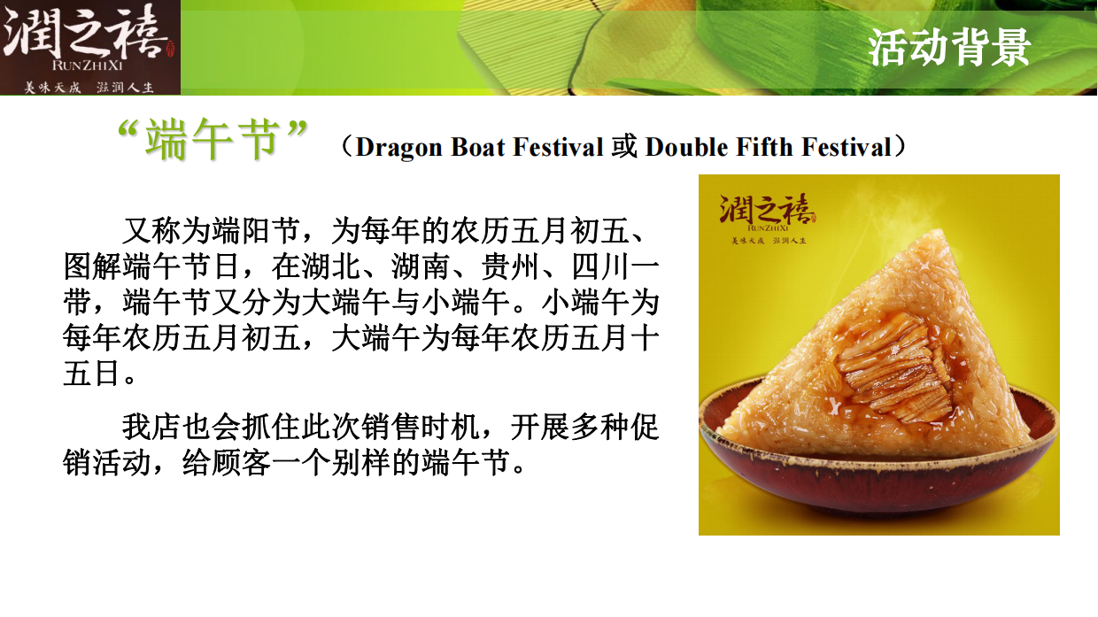端午节润之禧粽子促销方案.pdf_第3页