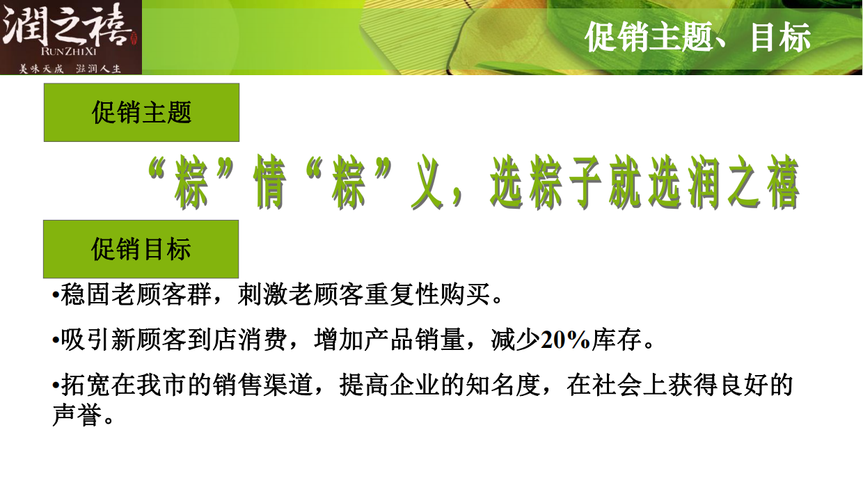 端午节润之禧粽子促销方案.pdf_第5页