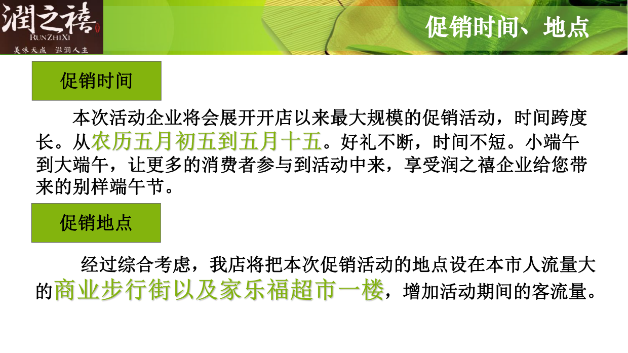 端午节润之禧粽子促销方案.pdf_第6页