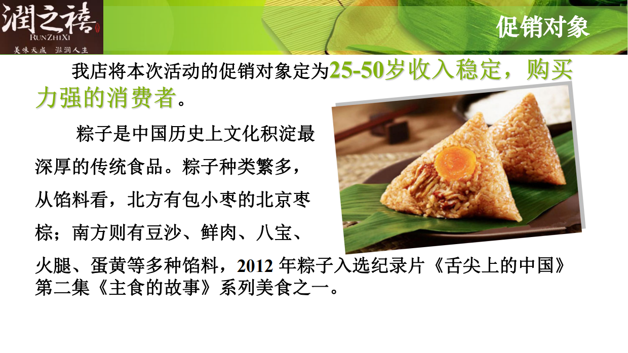 端午节润之禧粽子促销方案.pdf_第7页
