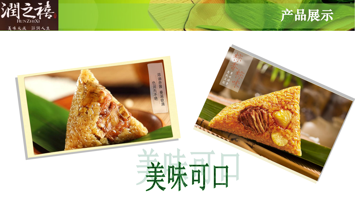 端午节润之禧粽子促销方案.pdf_第8页