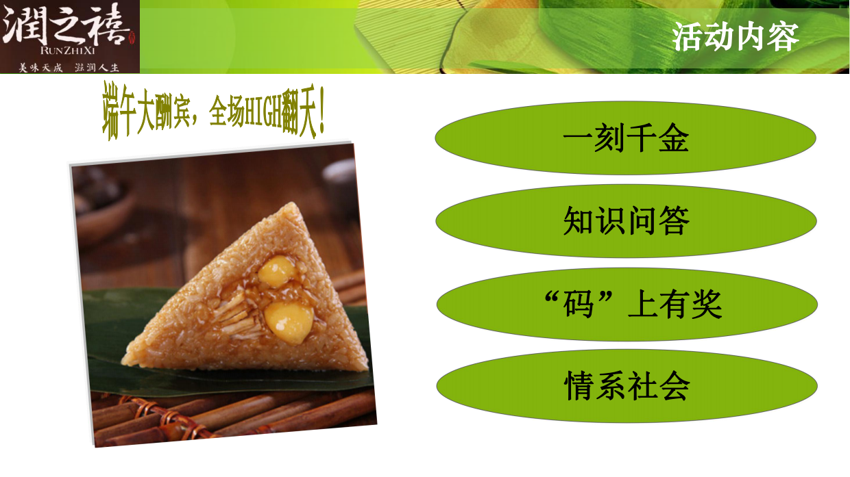 端午节润之禧粽子促销方案.pdf_第9页