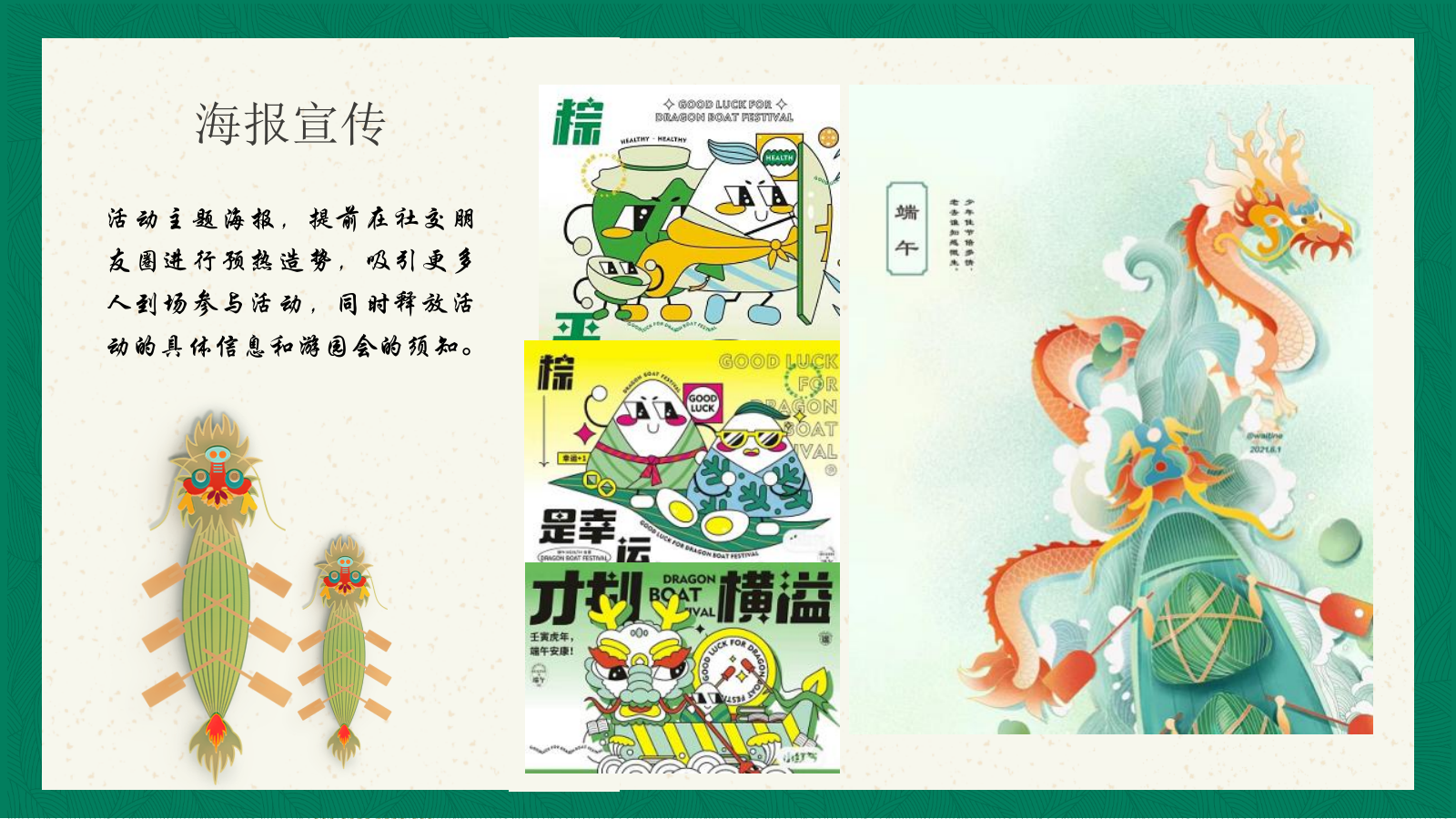 端午节系列“潮动端午 粽夏游园会“主题活动策划方案.pptx_第10页