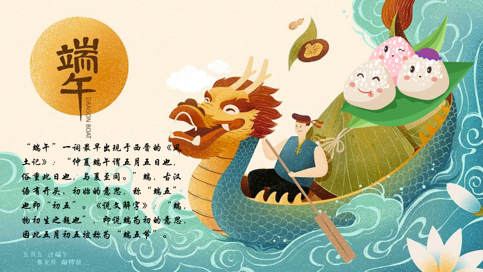 端午节系列“潮动端午 粽夏游园会“主题活动策划方案.pptx_第2页