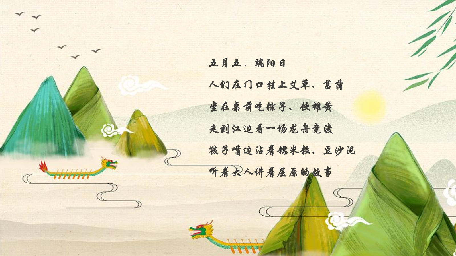 端午节系列“潮动端午 粽夏游园会“主题活动策划方案.pptx_第3页