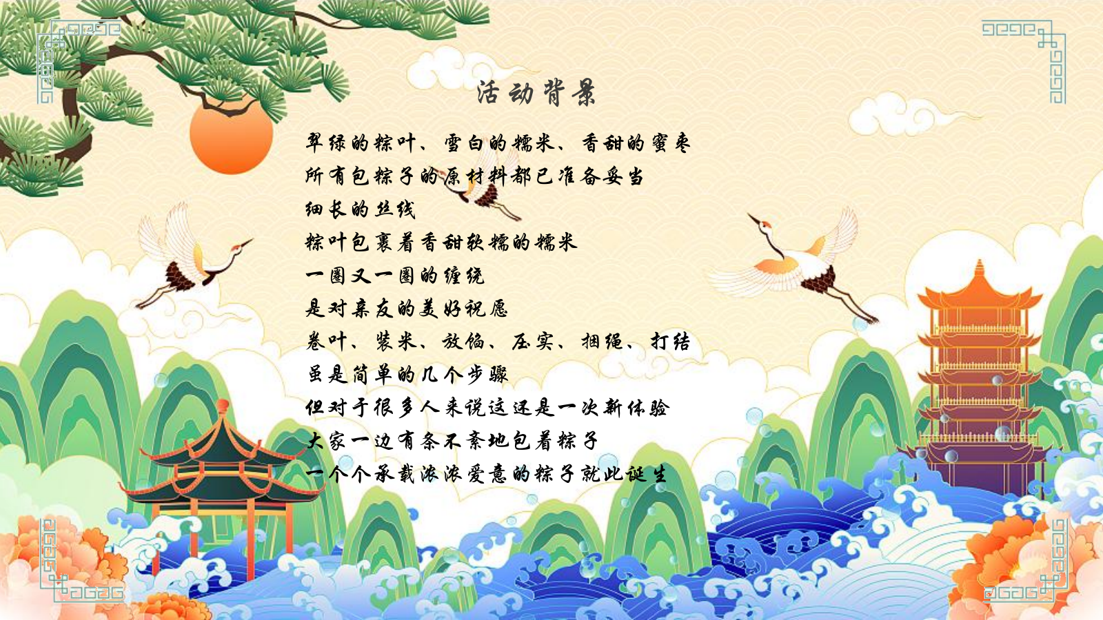 端午节系列“潮动端午 粽夏游园会“主题活动策划方案.pptx_第6页