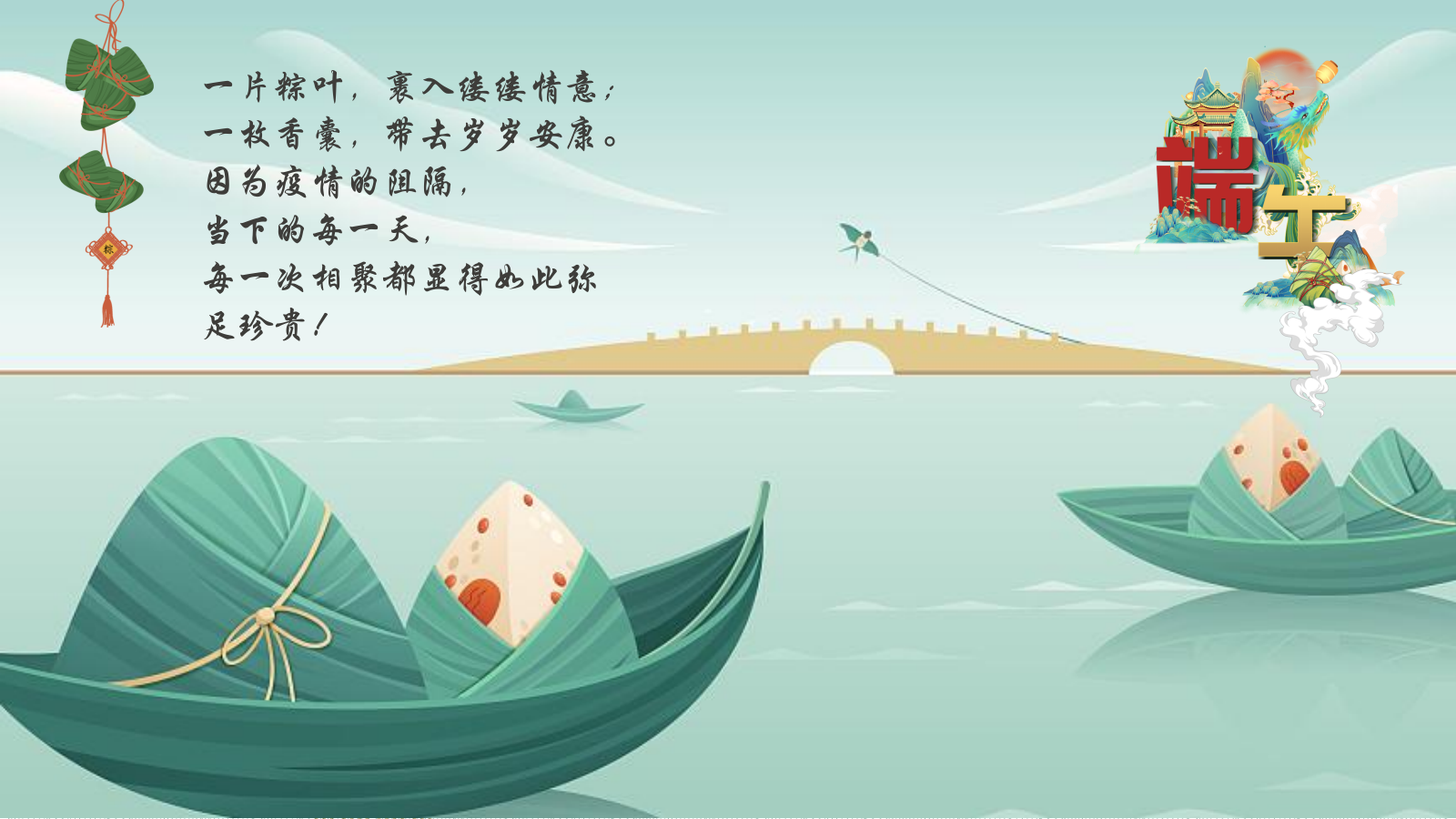 端午节系列“潮动端午 粽夏游园会“主题活动策划方案.pptx_第7页