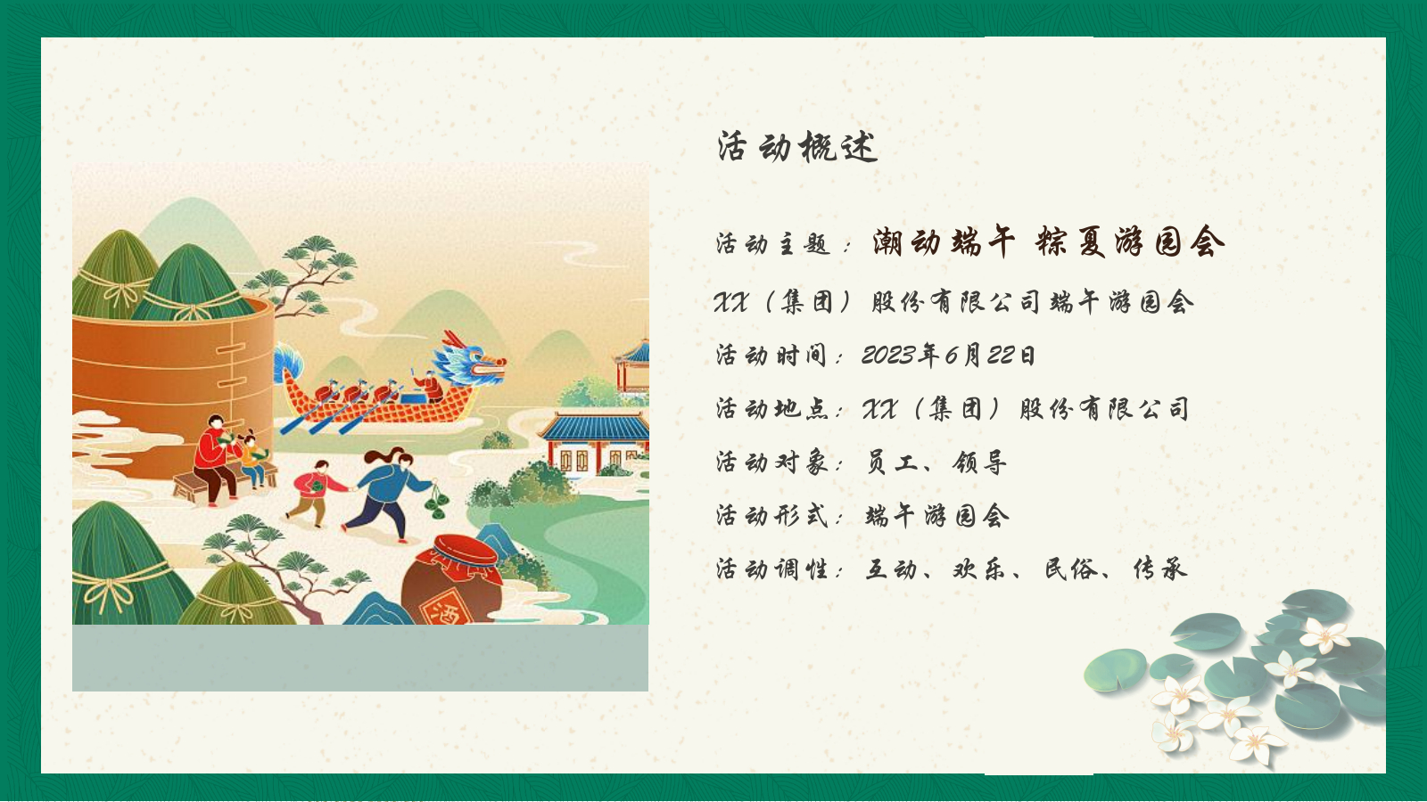 端午节系列“潮动端午 粽夏游园会“主题活动策划方案.pptx_第8页