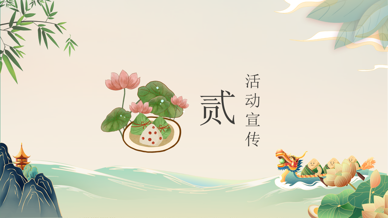端午节系列“潮动端午 粽夏游园会“主题活动策划方案.pptx_第9页