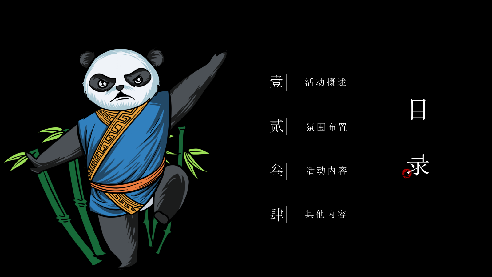 端午节熊猫主题“国潮端午 国宝来袭”活动策划方案.pptx_第6页