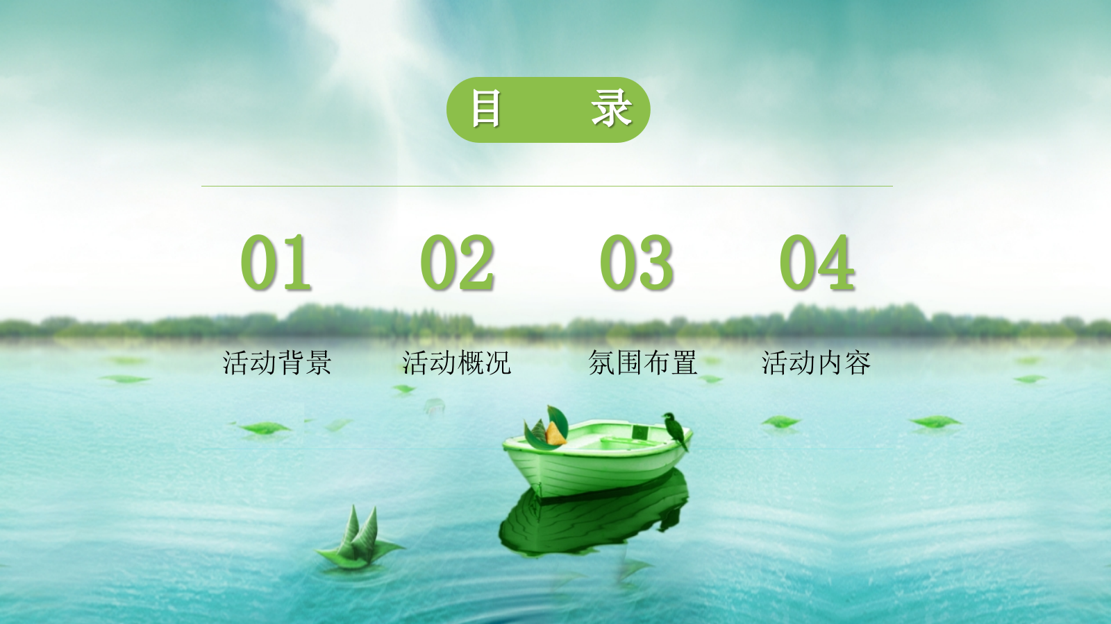 端午节主题活动集锦（地产）.pptx_第2页