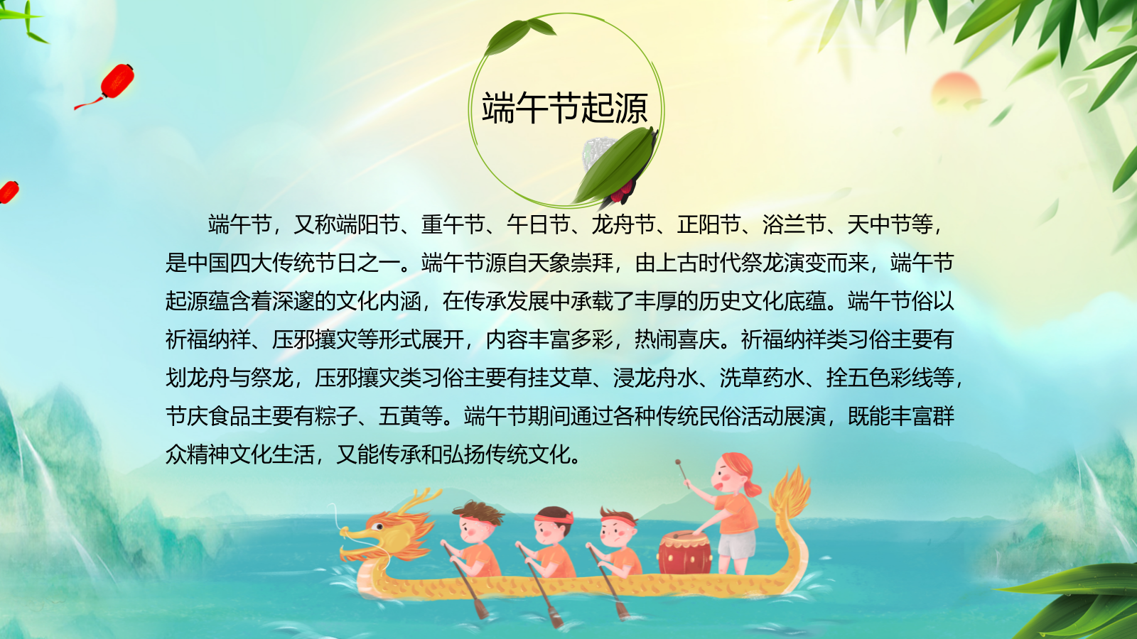 端午节主题活动集锦（地产）.pptx_第4页